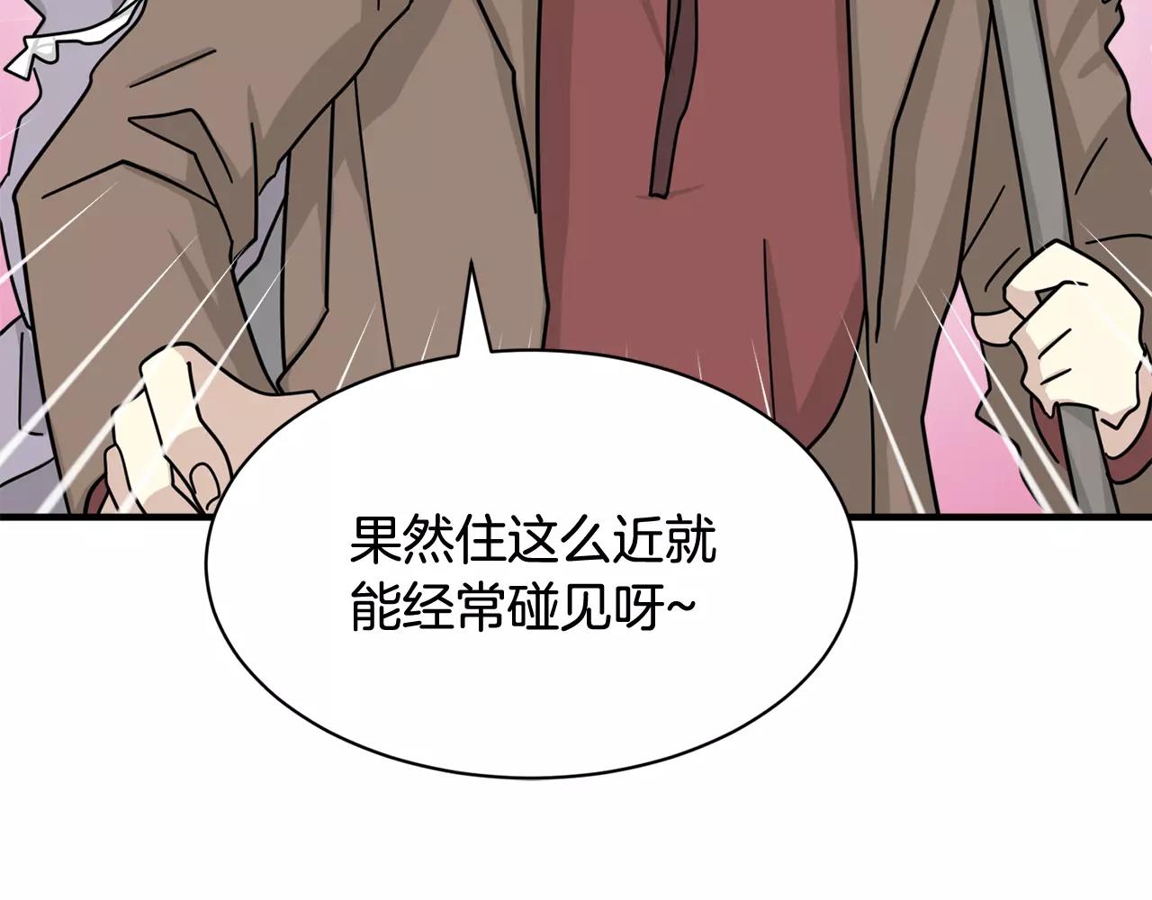 《我想喜欢你之楼下冤家》第13话 逃避 第15页