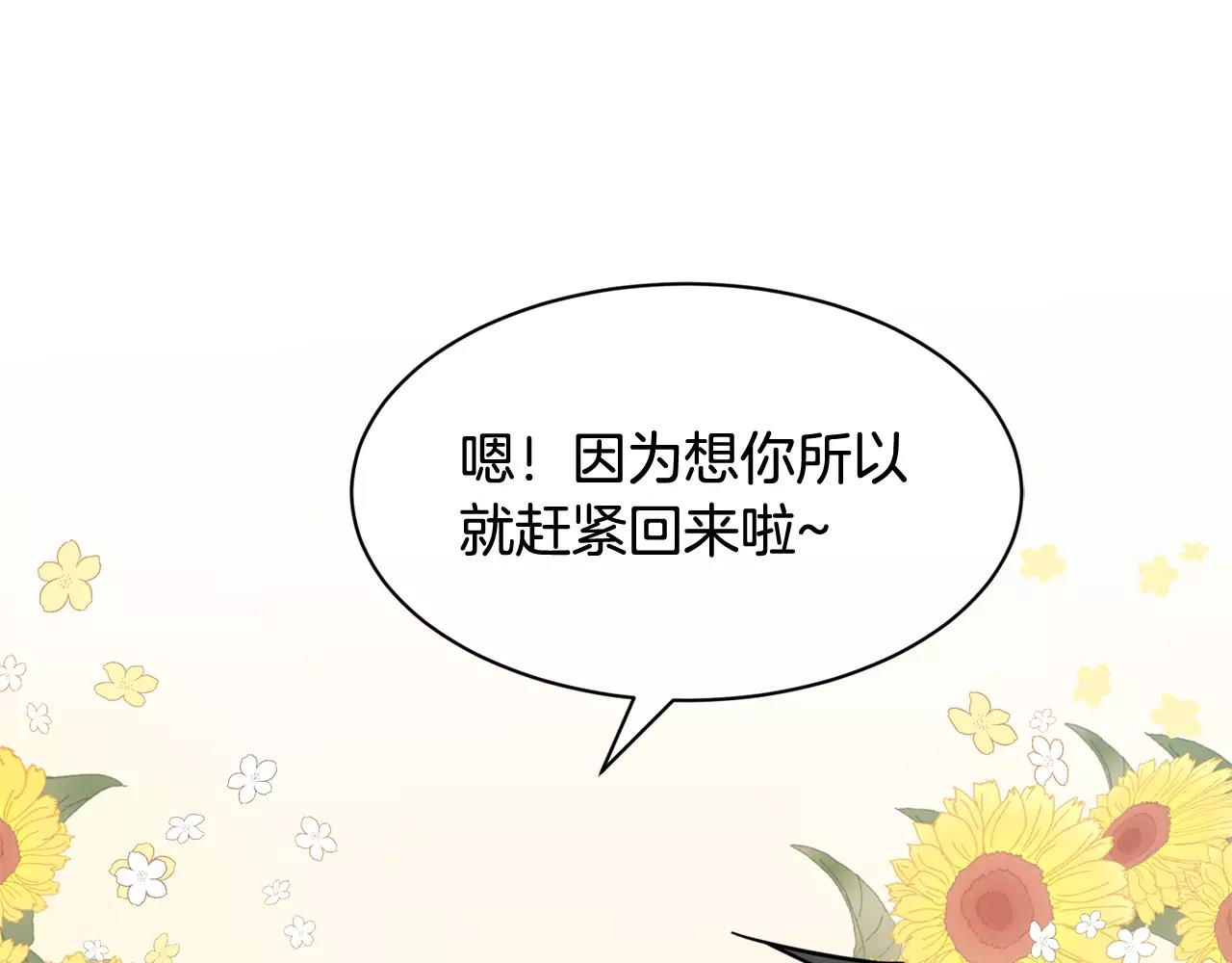 《我想喜欢你之楼下冤家》第13话 逃避 第19页