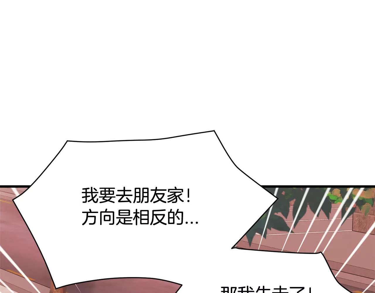 《我想喜欢你之楼下冤家》第13话 逃避 第26页
