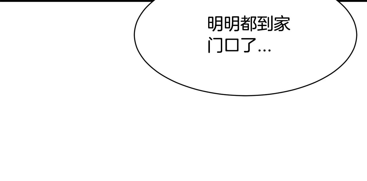 《我想喜欢你之楼下冤家》第13话 逃避 第31页