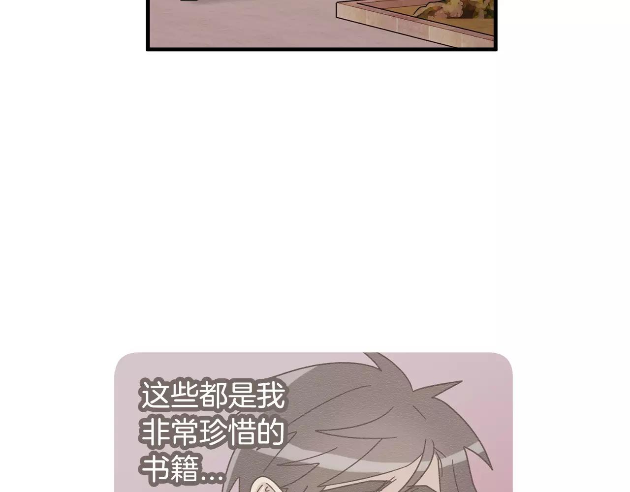 《我想喜欢你之楼下冤家》第13话 逃避 第4页