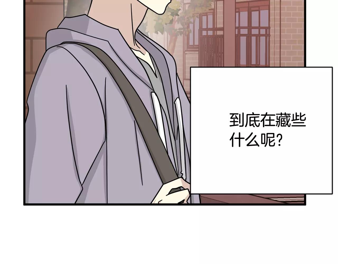 《我想喜欢你之楼下冤家》第13话 逃避 第7页