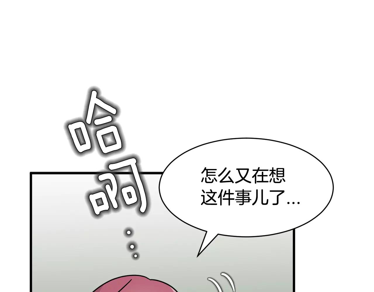 《我想喜欢你之楼下冤家》第13话 逃避 第9页