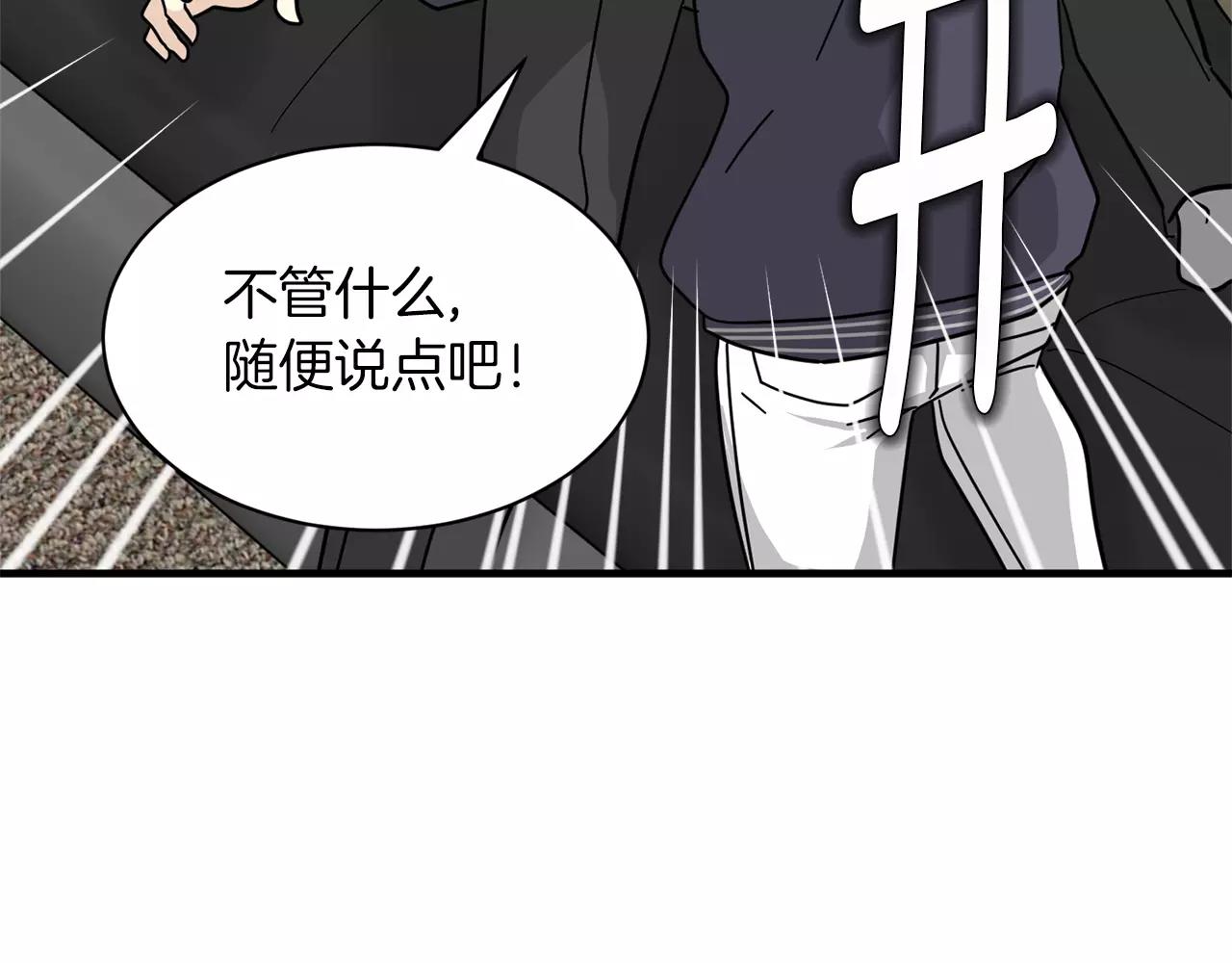 《我想喜欢你之楼下冤家》第18话 角色扮演 第33页