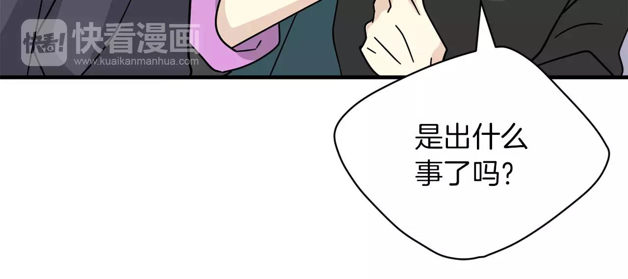 《我想喜欢你之楼下冤家》第18话 角色扮演 第45页
