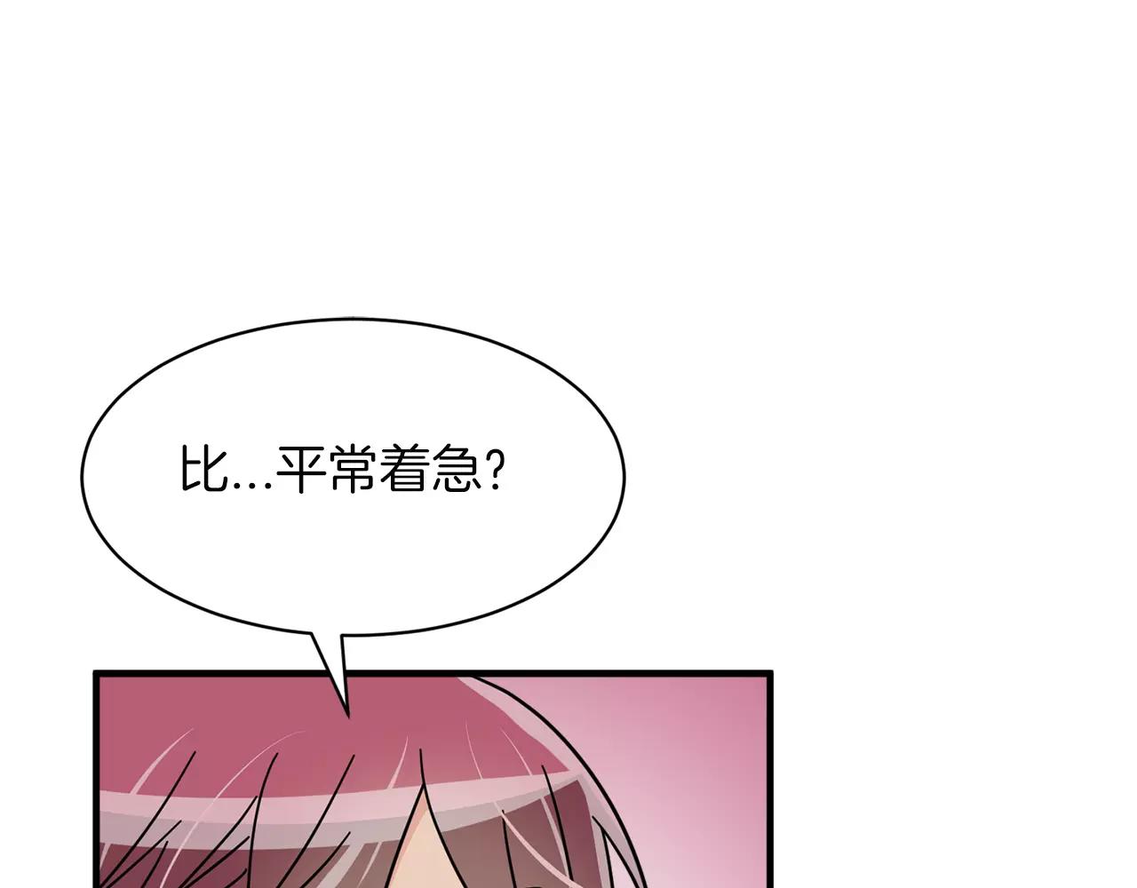 《我想喜欢你之楼下冤家》第18话 角色扮演 第46页