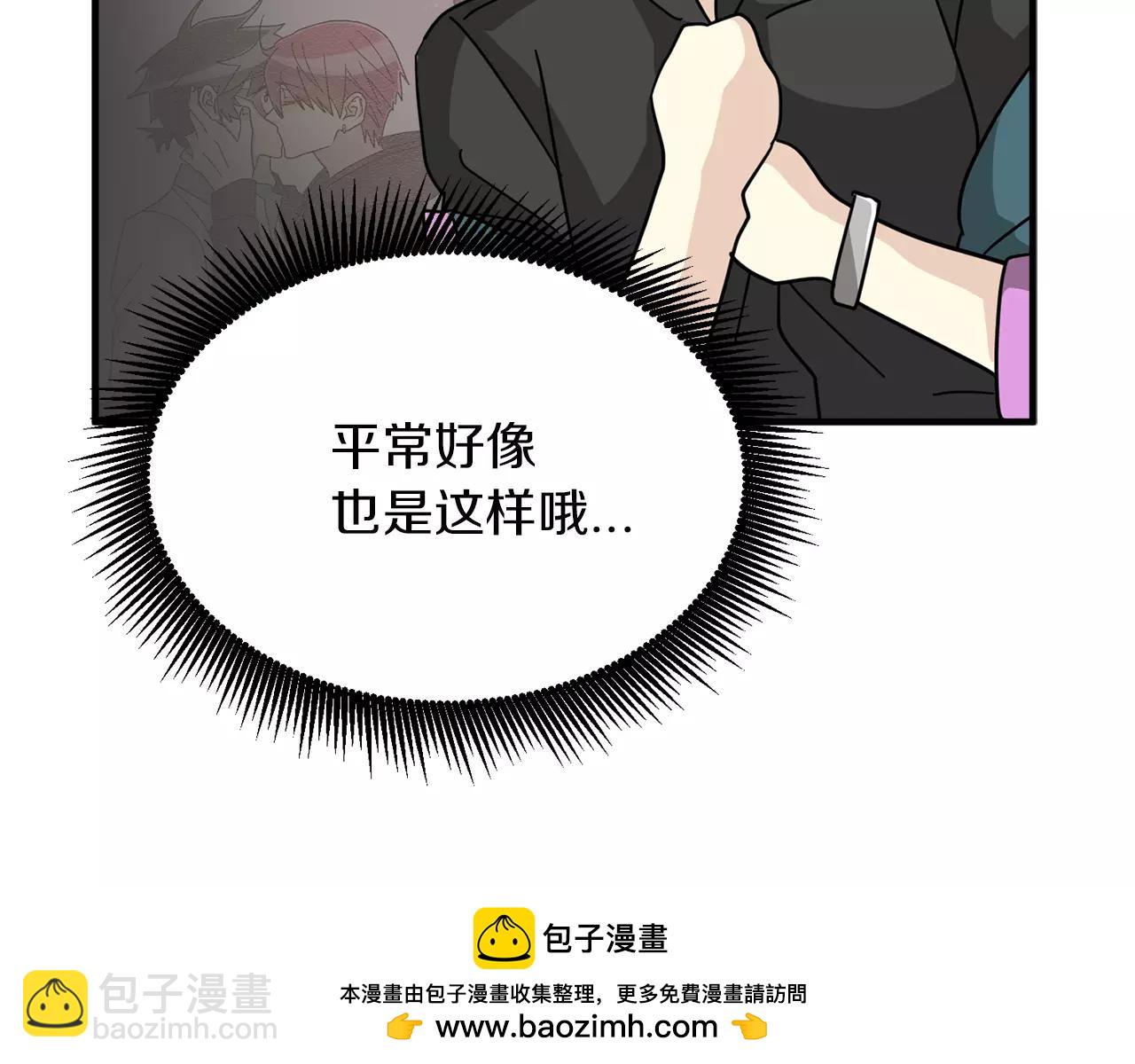 《我想喜欢你之楼下冤家》第18话 角色扮演 第50页