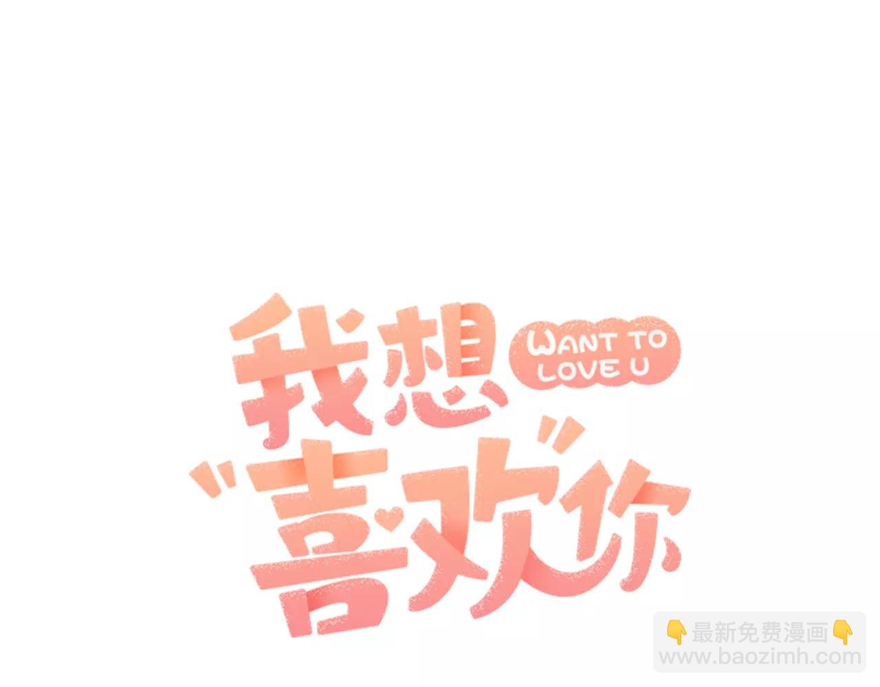 《我想喜欢你之楼下冤家》第21话 噩梦 第13页