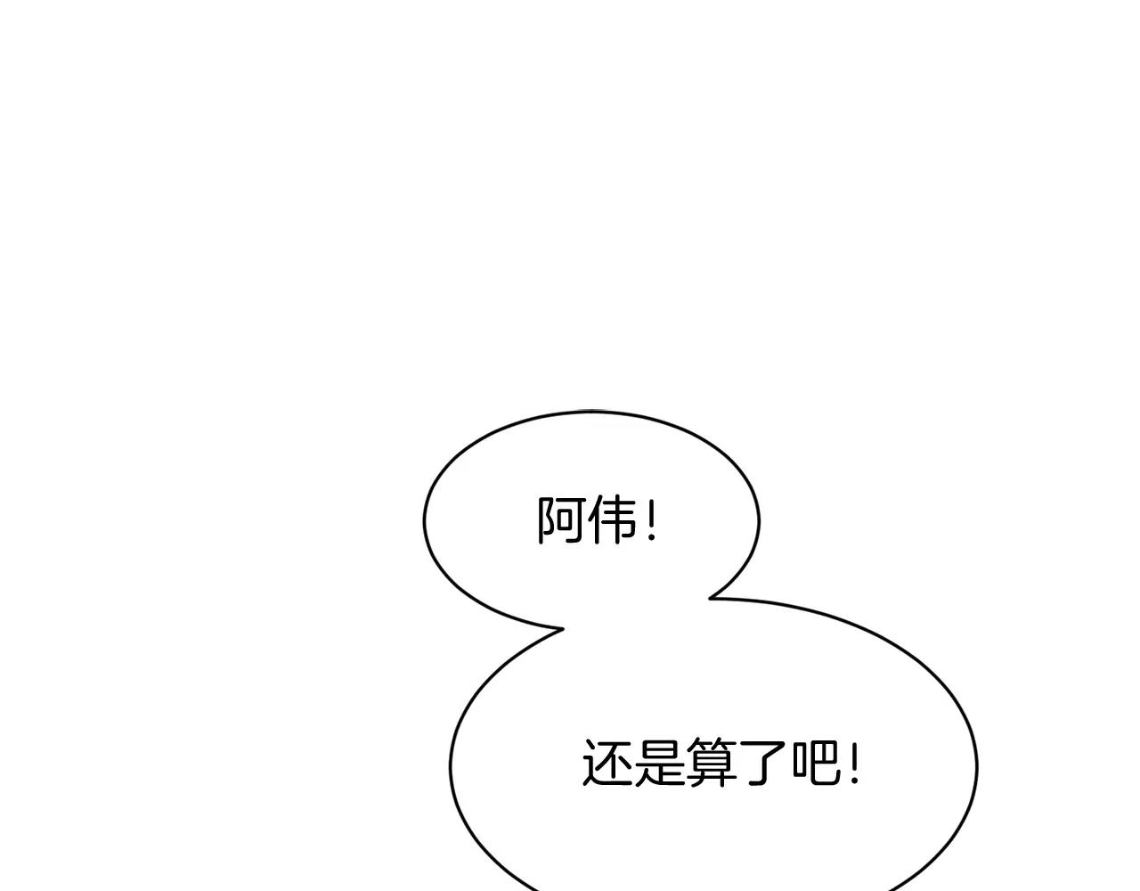 《我想喜欢你之楼下冤家》第21话 噩梦 第1页