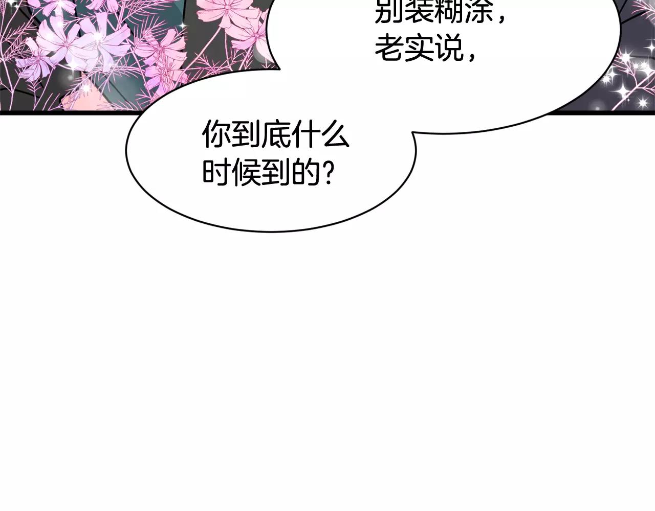 《我想喜欢你之楼下冤家》第17话 一起看试映会 第18页