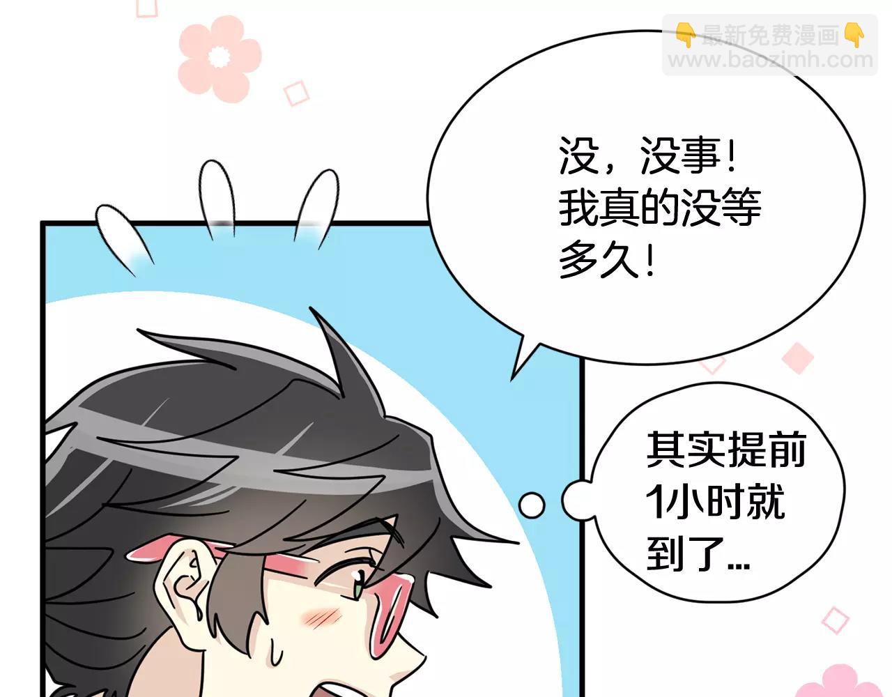 《我想喜欢你之楼下冤家》第17话 一起看试映会 第26页