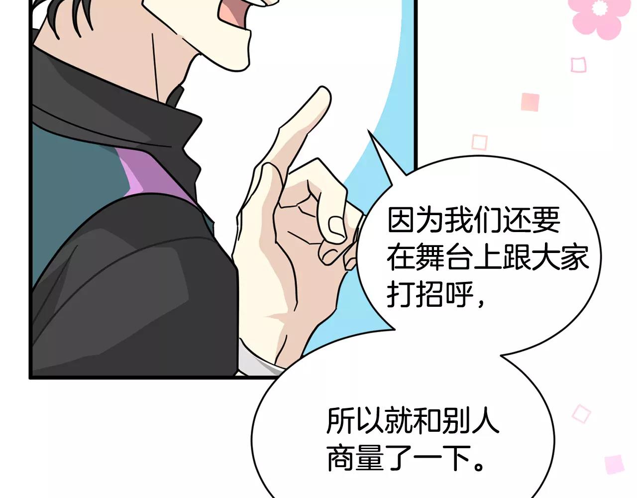 《我想喜欢你之楼下冤家》第17话 一起看试映会 第27页