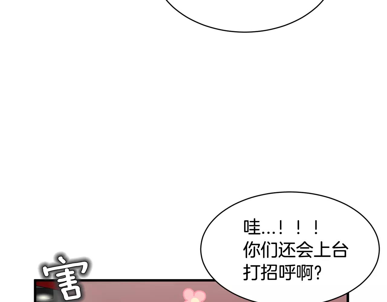《我想喜欢你之楼下冤家》第17话 一起看试映会 第28页
