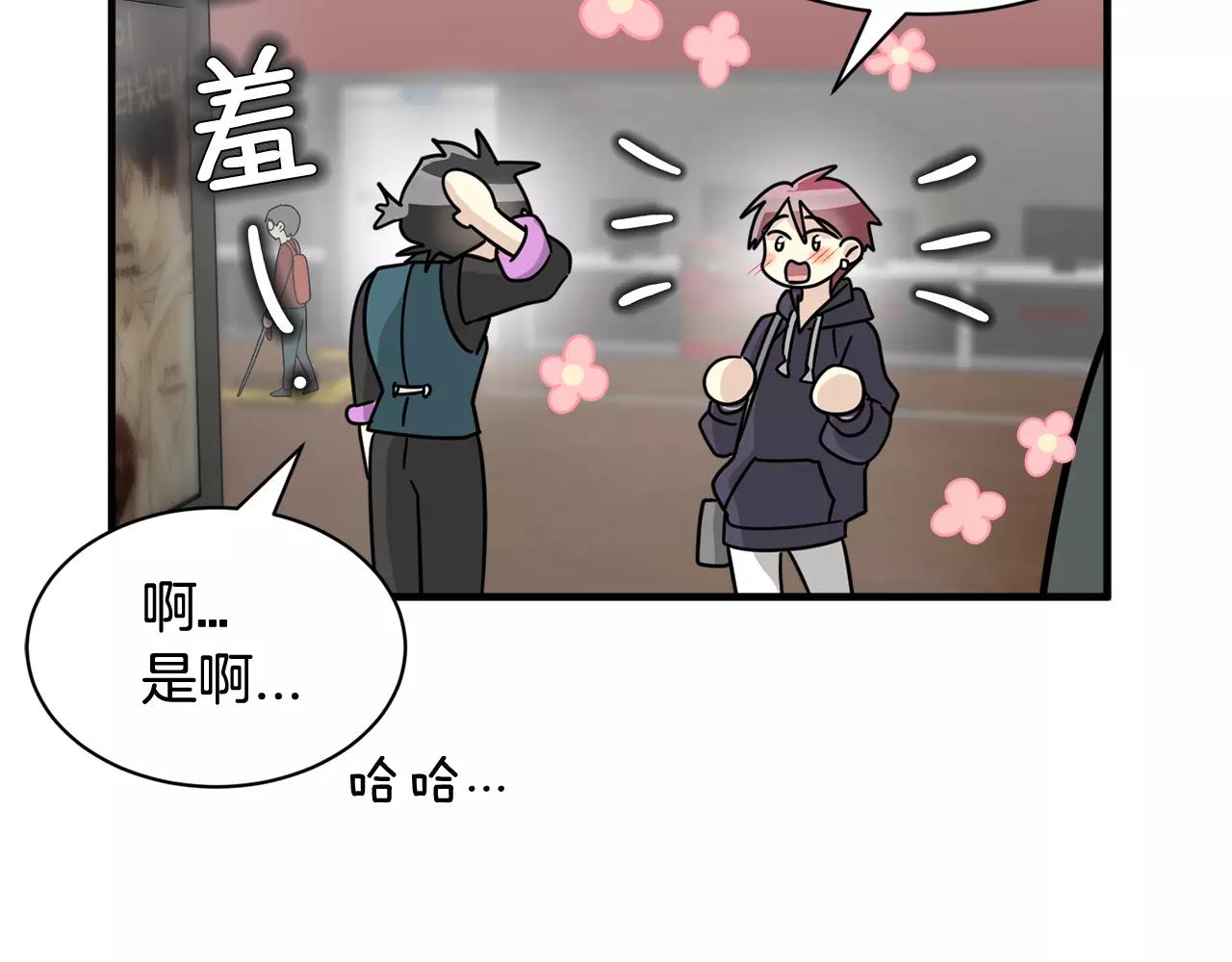 《我想喜欢你之楼下冤家》第17话 一起看试映会 第29页