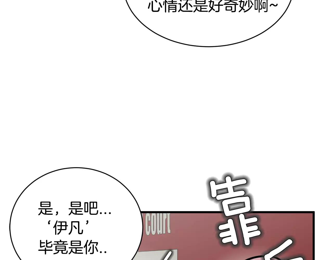 《我想喜欢你之楼下冤家》第17话 一起看试映会 第33页