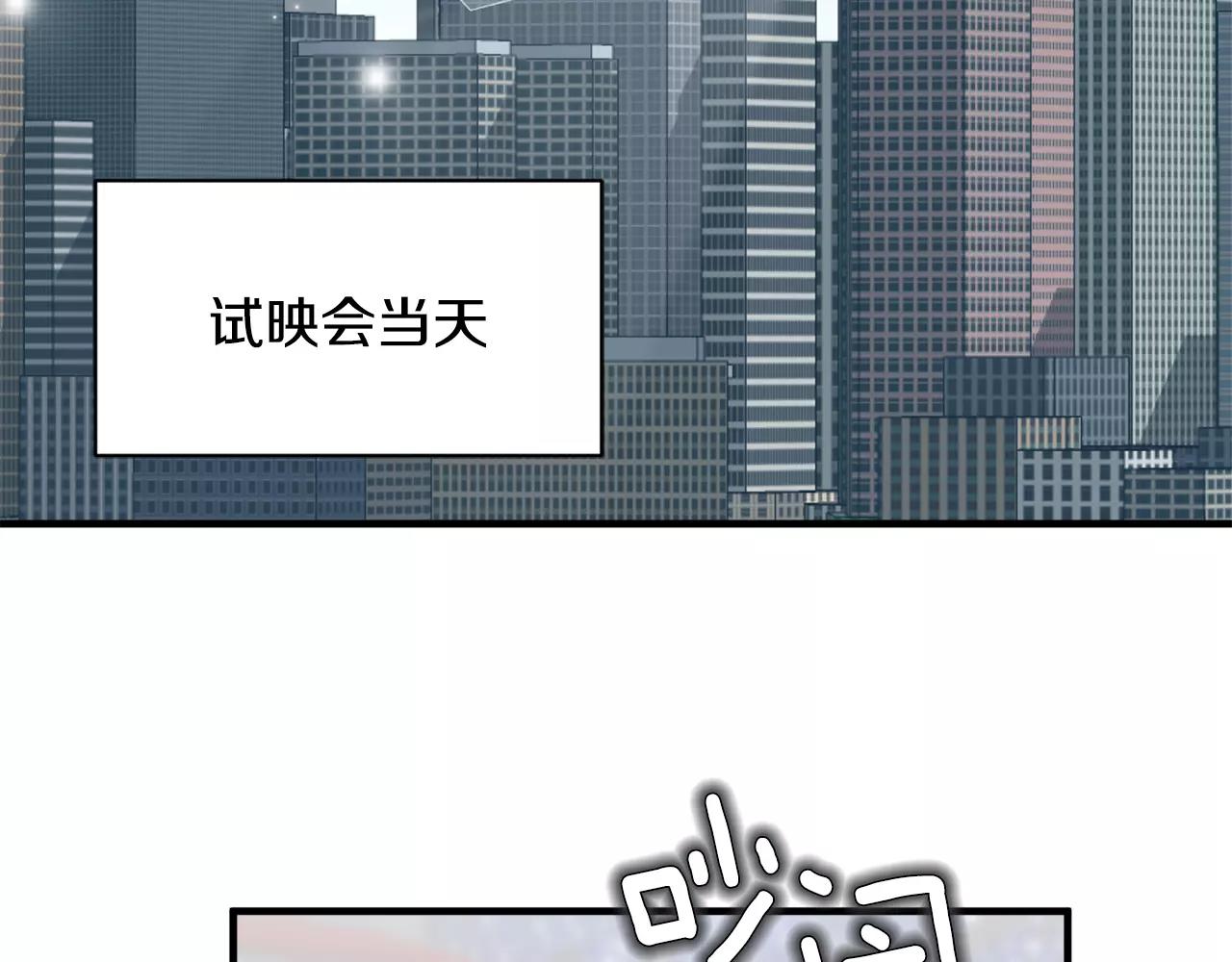 《我想喜欢你之楼下冤家》第17话 一起看试映会 第3页