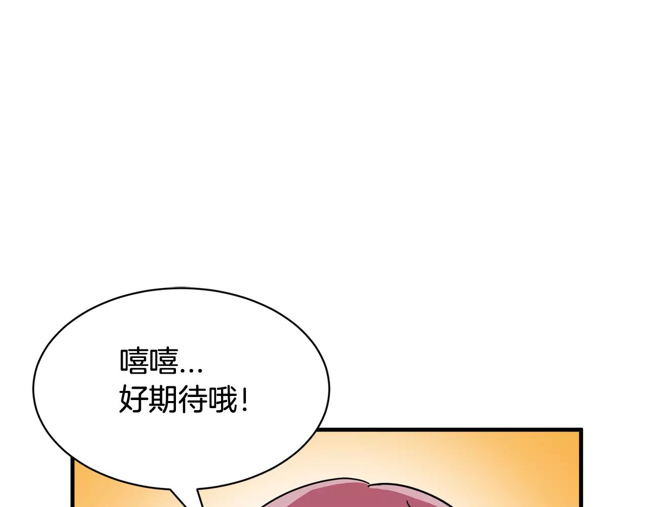 《我想喜欢你之楼下冤家》第17话 一起看试映会 第43页