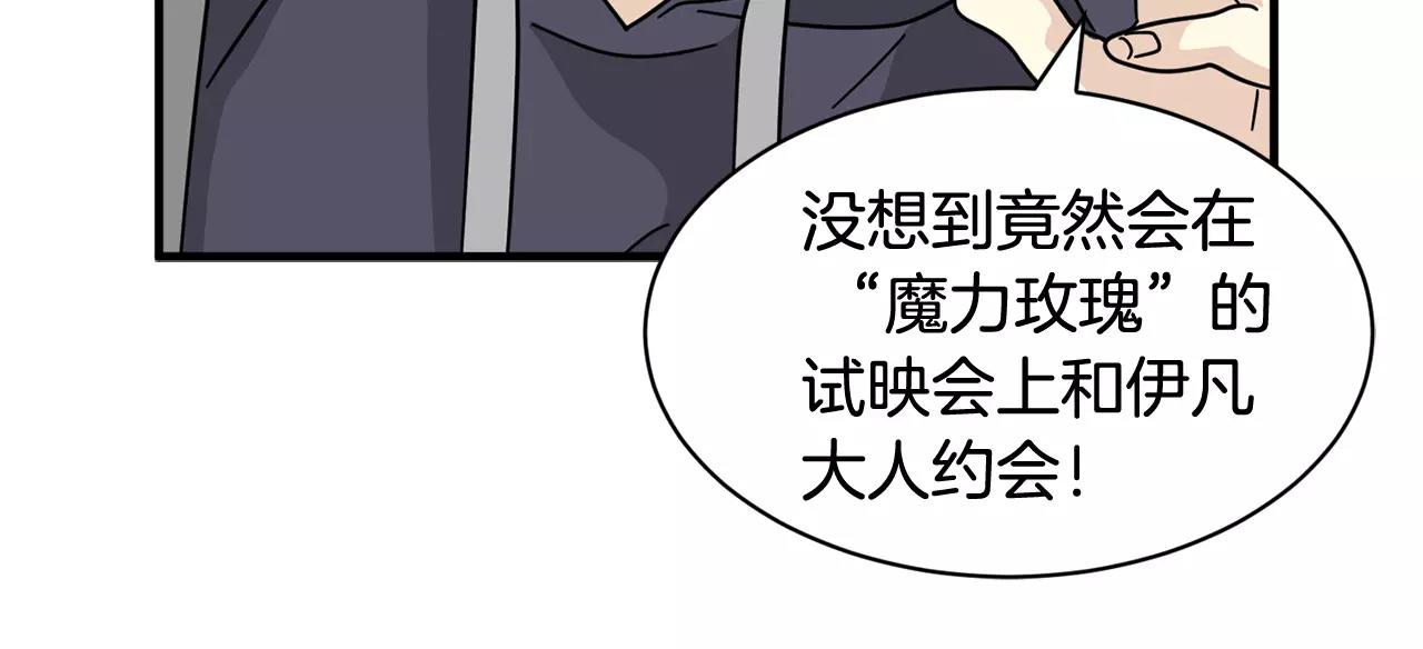《我想喜欢你之楼下冤家》第17话 一起看试映会 第45页