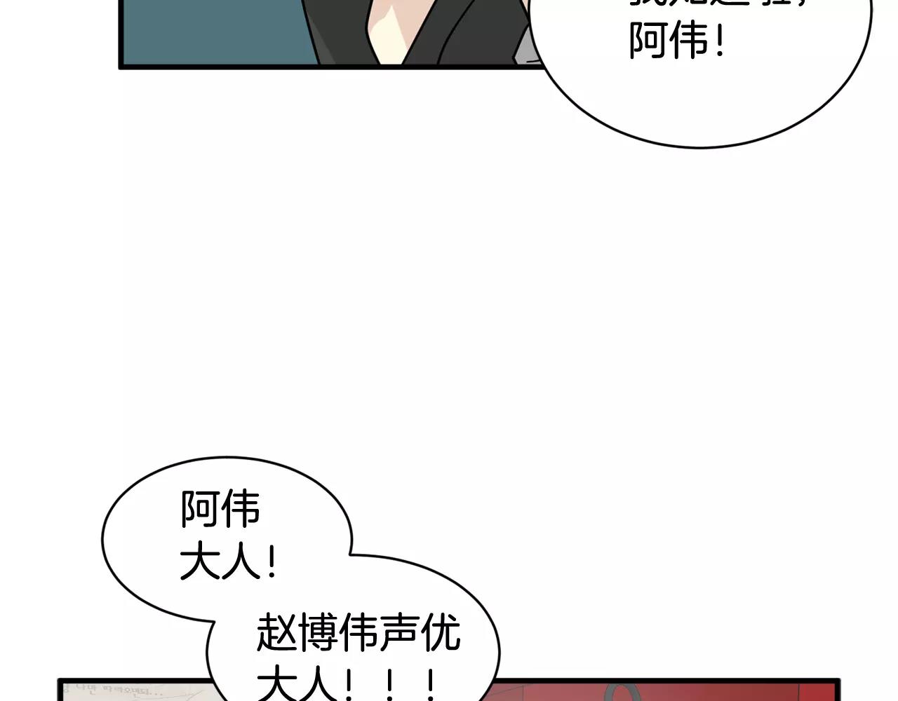《我想喜欢你之楼下冤家》第17话 一起看试映会 第48页