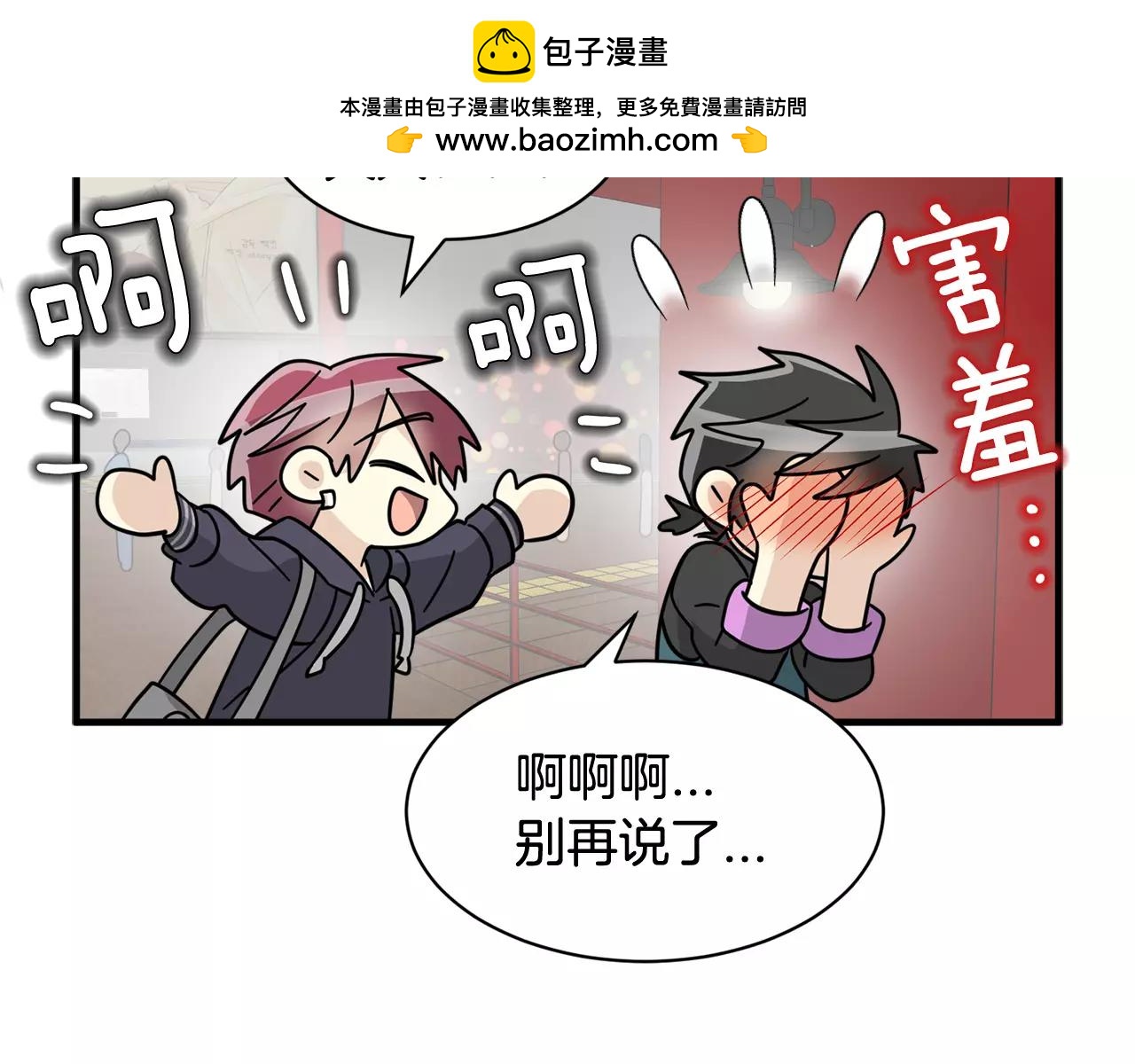 《我想喜欢你之楼下冤家》第17话 一起看试映会 第49页