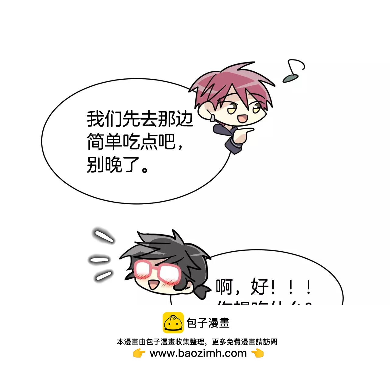 《我想喜欢你之楼下冤家》第17话 一起看试映会 第50页