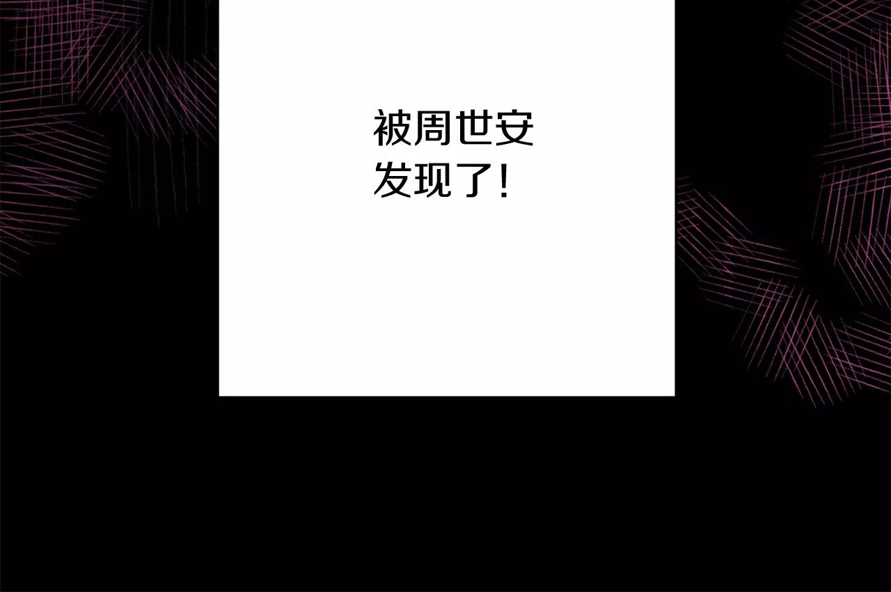 《我想喜欢你之楼下冤家》第20话 被人发现了我的秘密 第25页