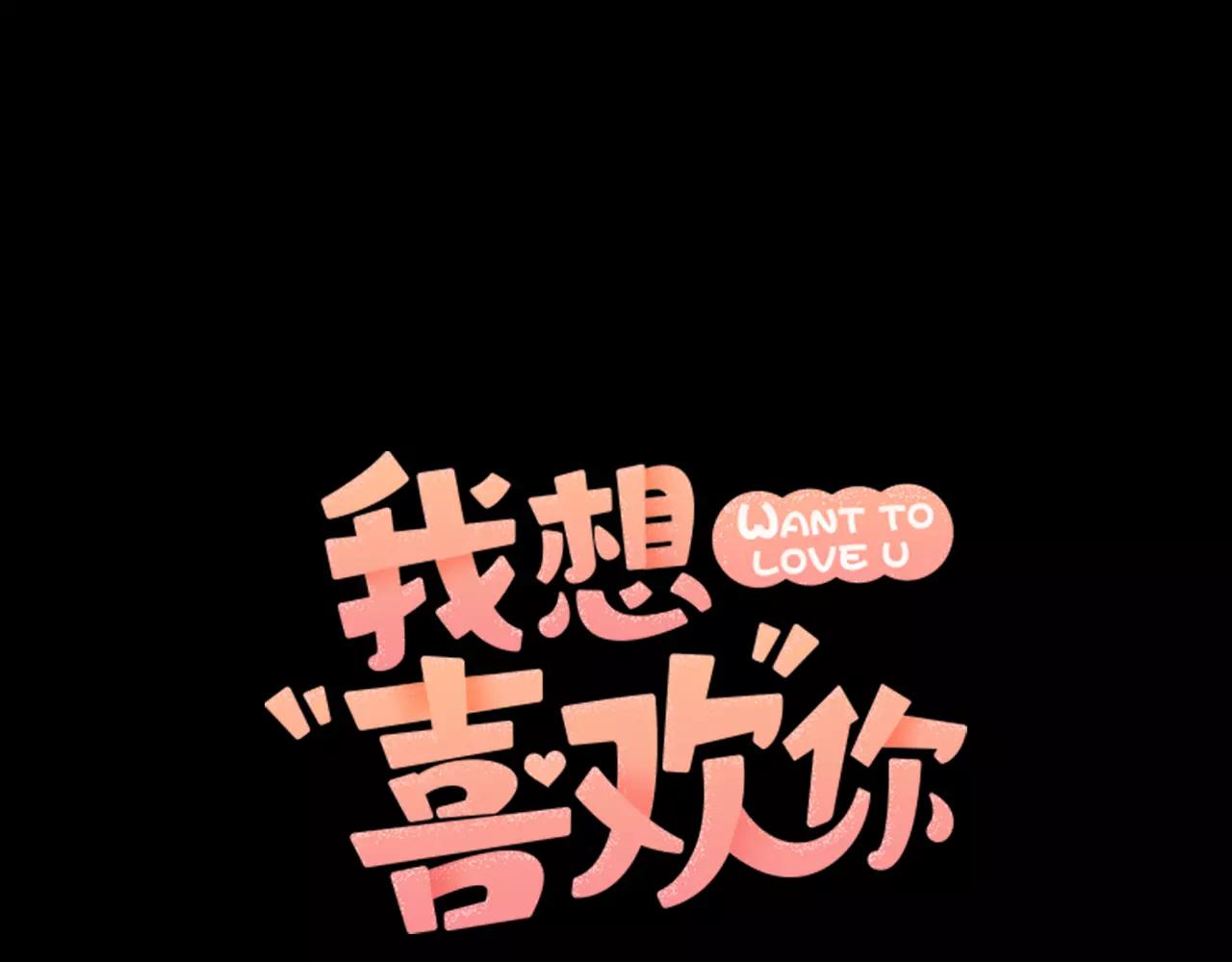 《我想喜欢你之楼下冤家》第20话 被人发现了我的秘密 第26页
