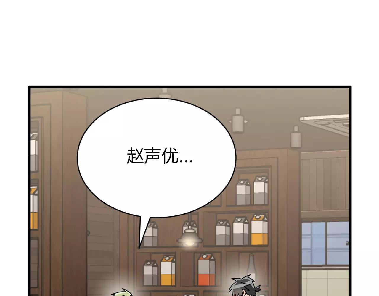 《我想喜欢你之楼下冤家》第20话 被人发现了我的秘密 第3页