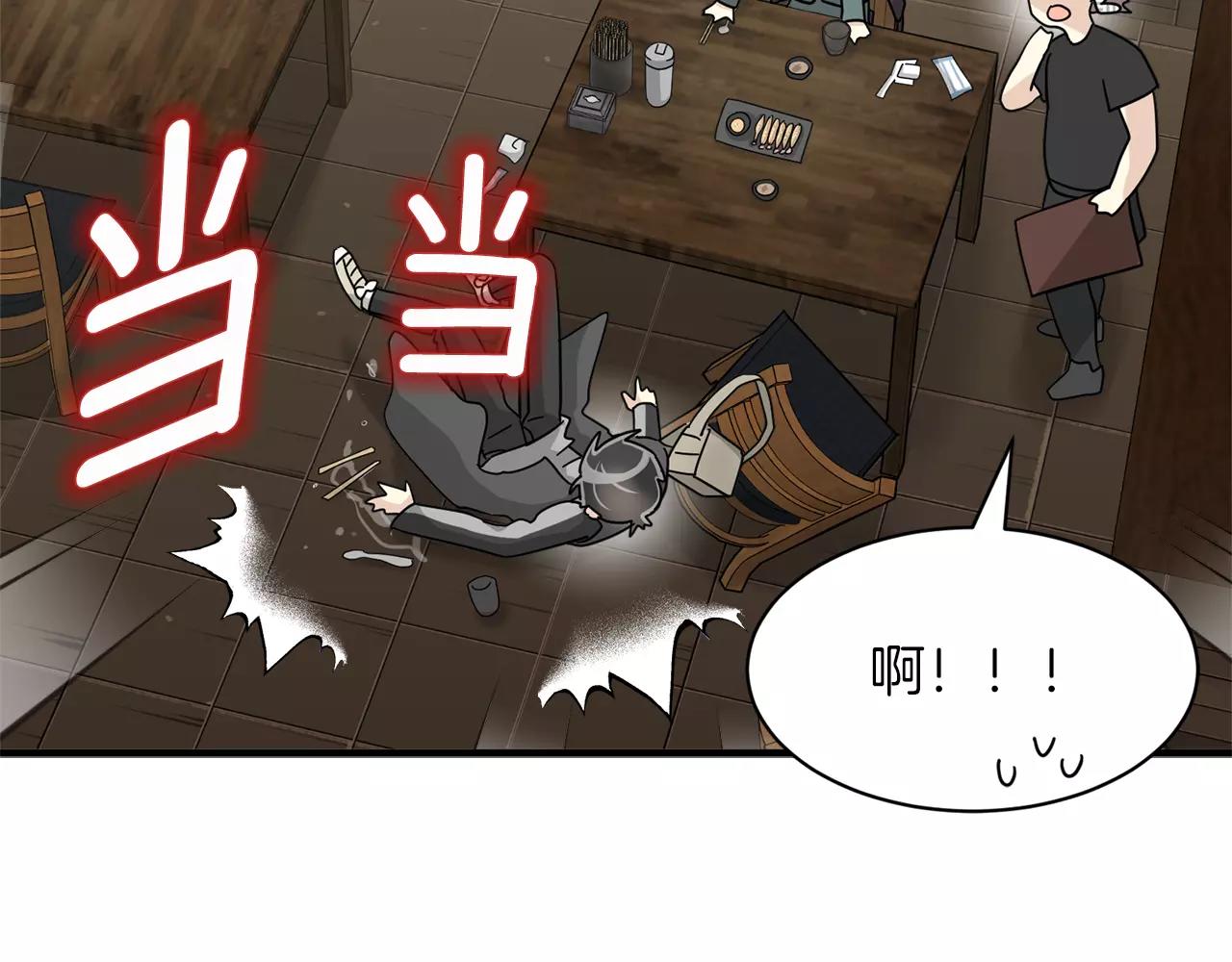 《我想喜欢你之楼下冤家》第20话 被人发现了我的秘密 第43页