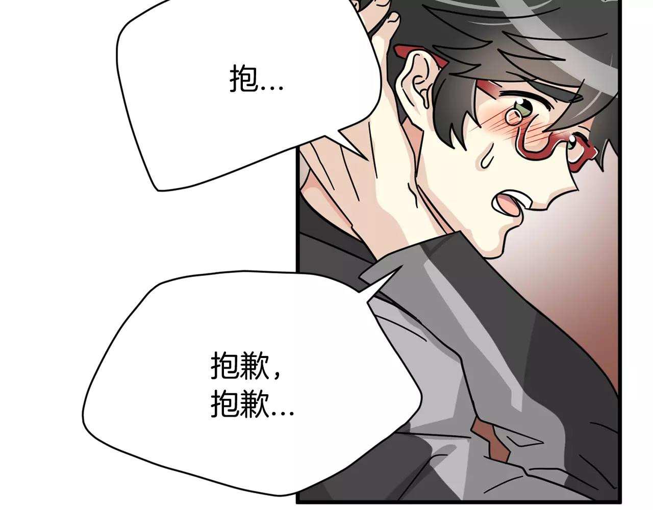《我想喜欢你之楼下冤家》第20话 被人发现了我的秘密 第46页