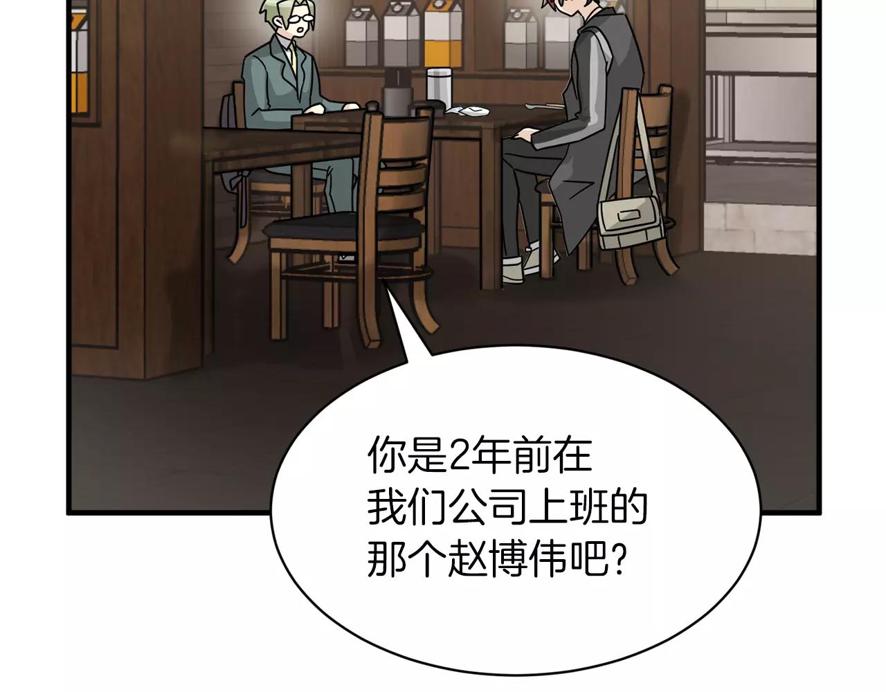 《我想喜欢你之楼下冤家》第20话 被人发现了我的秘密 第4页
