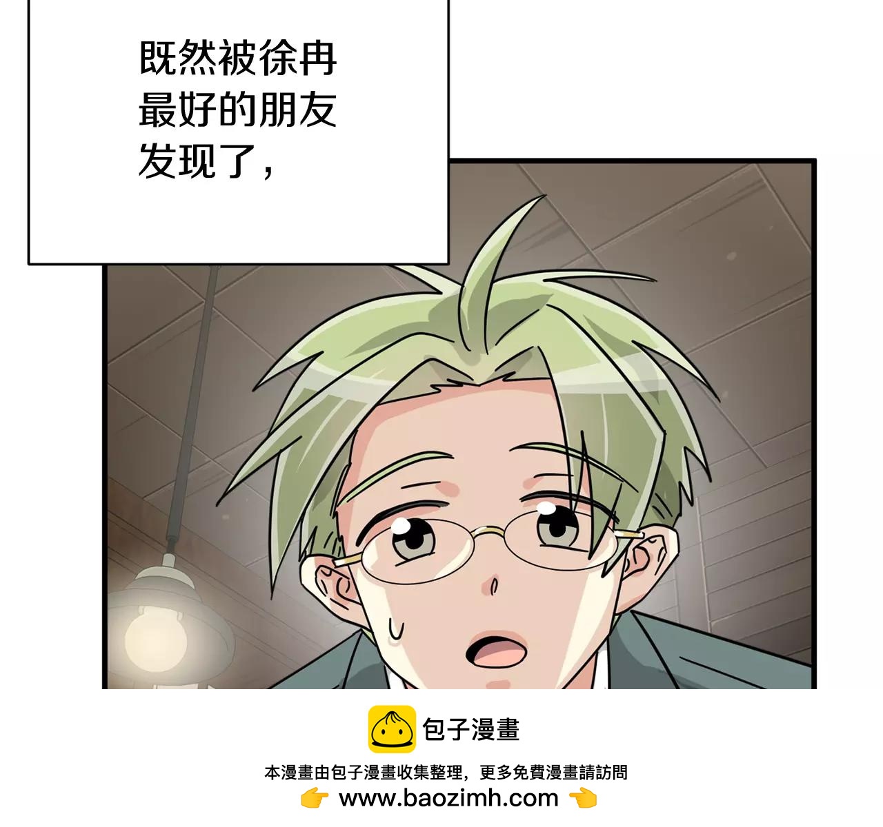 《我想喜欢你之楼下冤家》第20话 被人发现了我的秘密 第50页