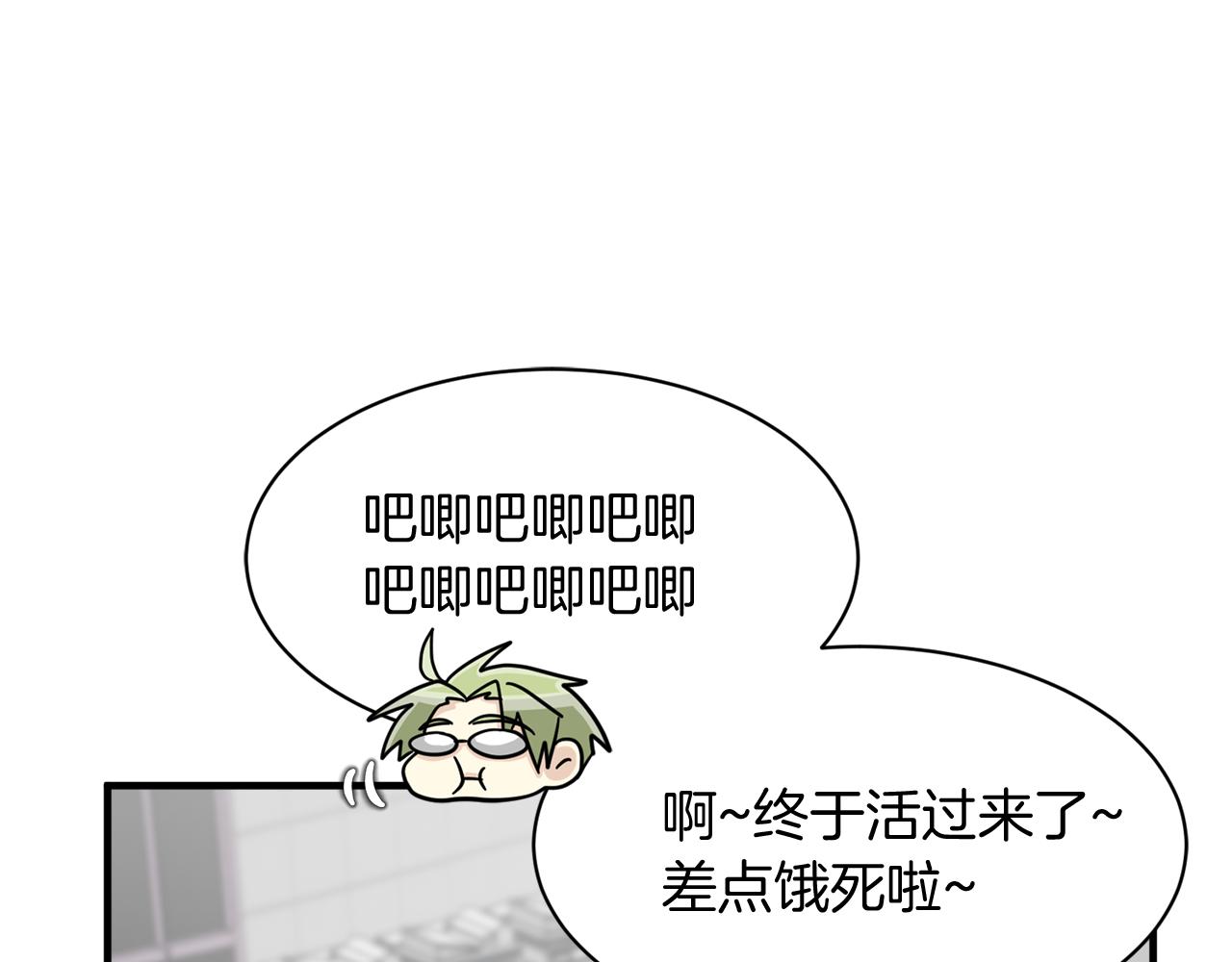 《我想喜欢你之楼下冤家》第23话 突如其来的电话短信 第10页