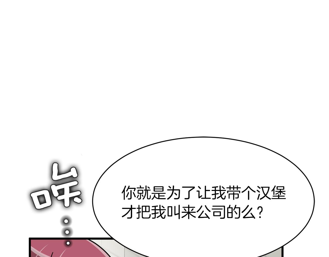 《我想喜欢你之楼下冤家》第23话 突如其来的电话短信 第13页