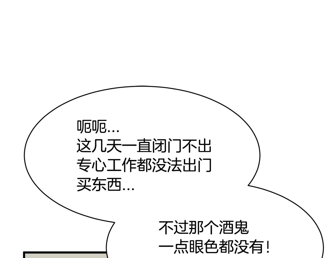 《我想喜欢你之楼下冤家》第23话 突如其来的电话短信 第22页