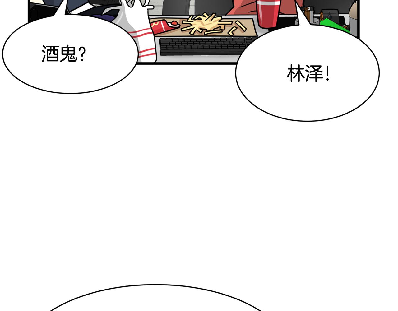 《我想喜欢你之楼下冤家》第23话 突如其来的电话短信 第24页