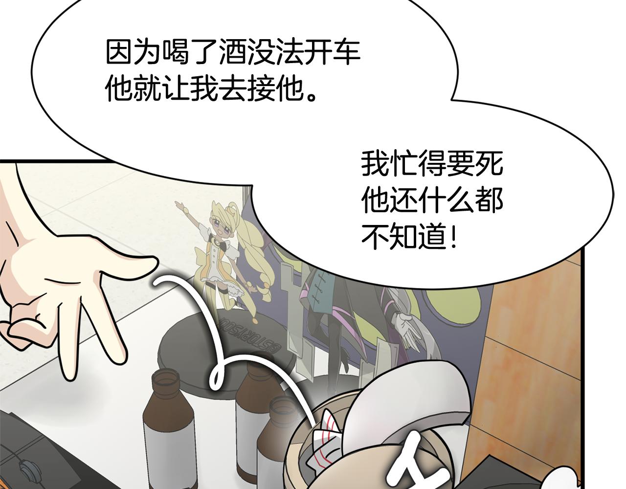 《我想喜欢你之楼下冤家》第23话 突如其来的电话短信 第25页