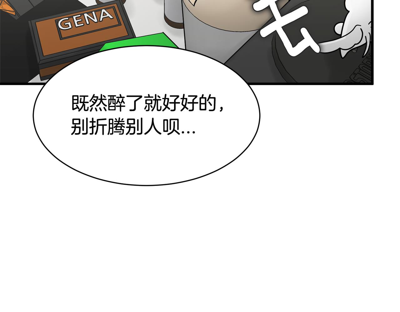 《我想喜欢你之楼下冤家》第23话 突如其来的电话短信 第26页