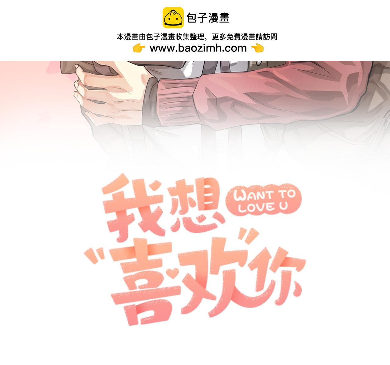 《我想喜欢你之楼下冤家》第23话 突如其来的电话短信 第2页