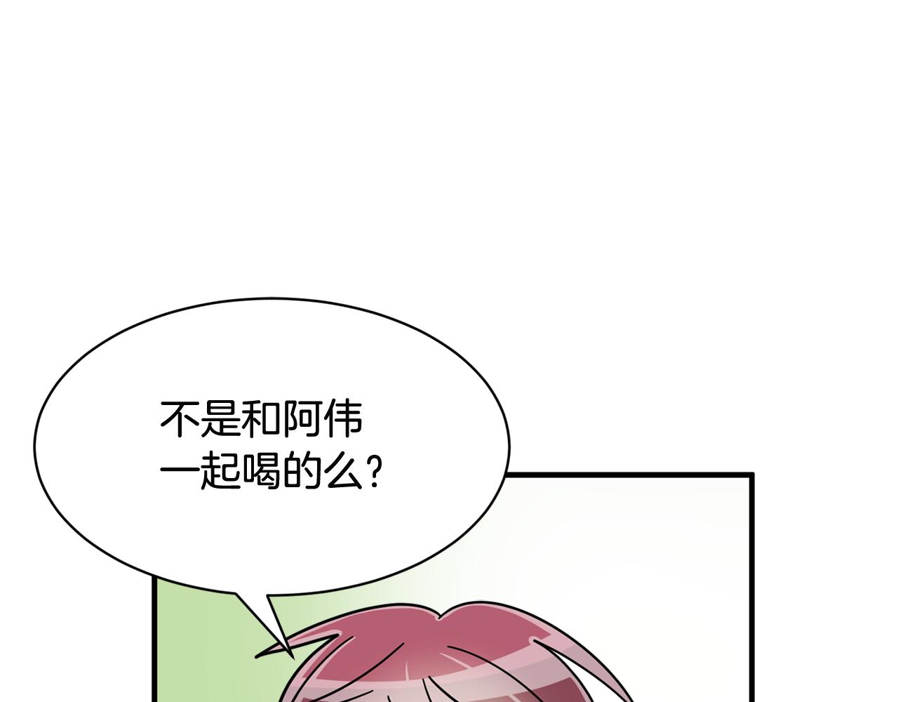 《我想喜欢你之楼下冤家》第23话 突如其来的电话短信 第30页