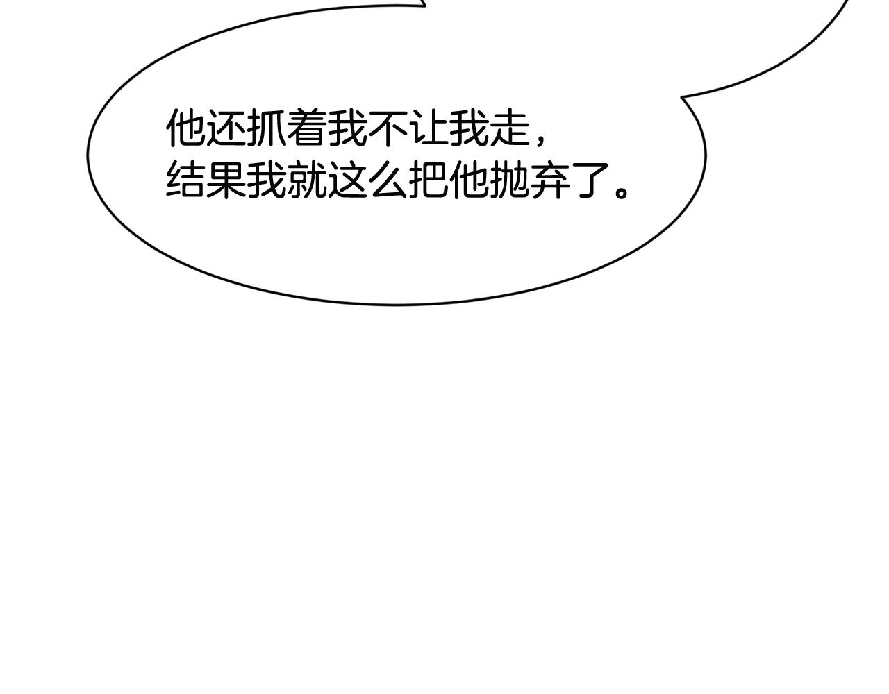 《我想喜欢你之楼下冤家》第23话 突如其来的电话短信 第32页