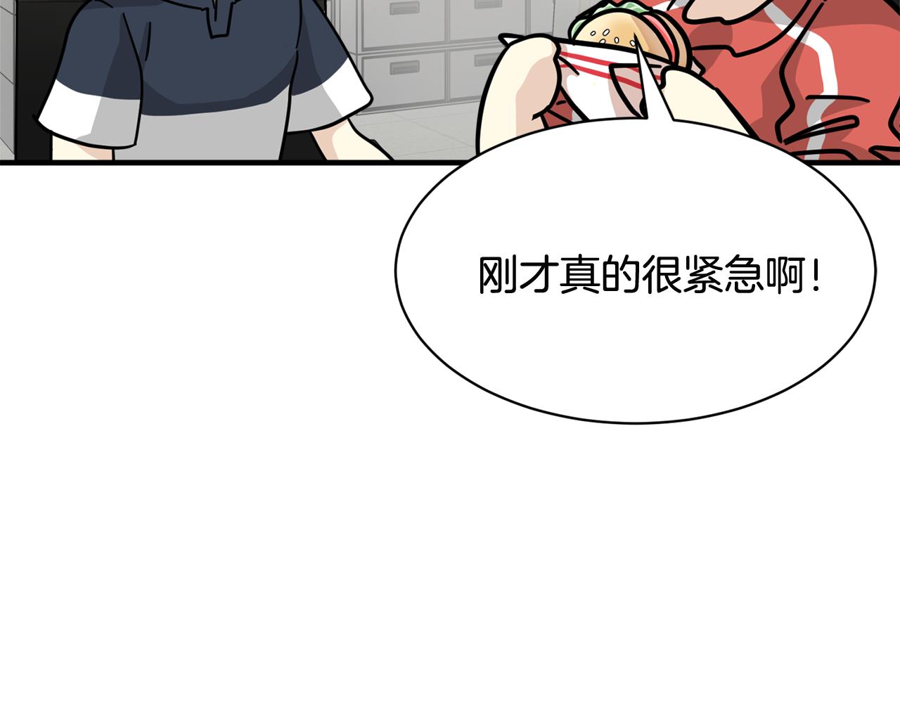 《我想喜欢你之楼下冤家》第23话 突如其来的电话短信 第34页