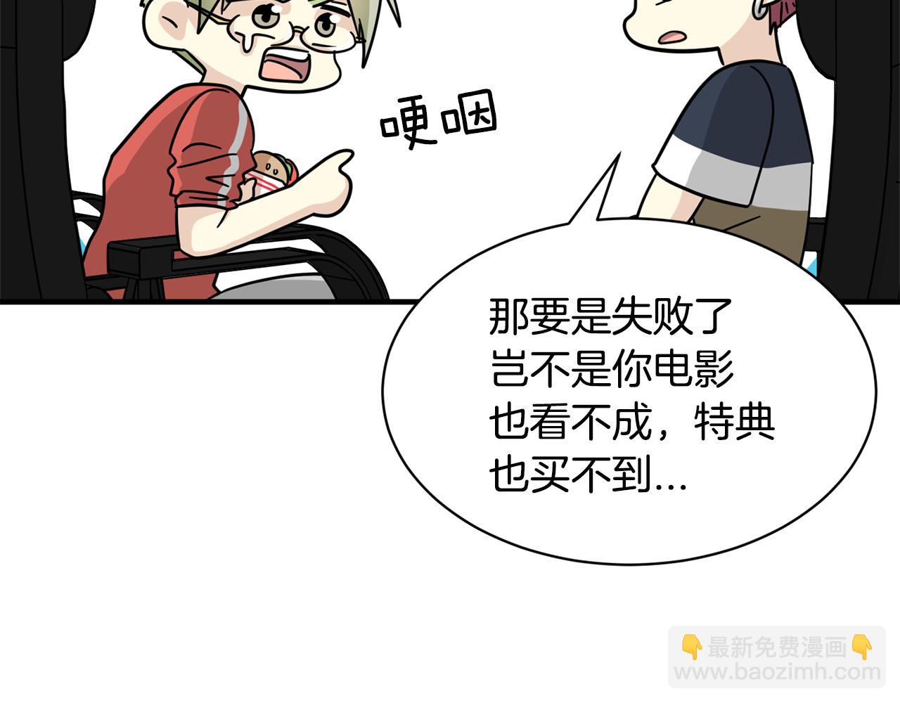《我想喜欢你之楼下冤家》第23话 突如其来的电话短信 第42页