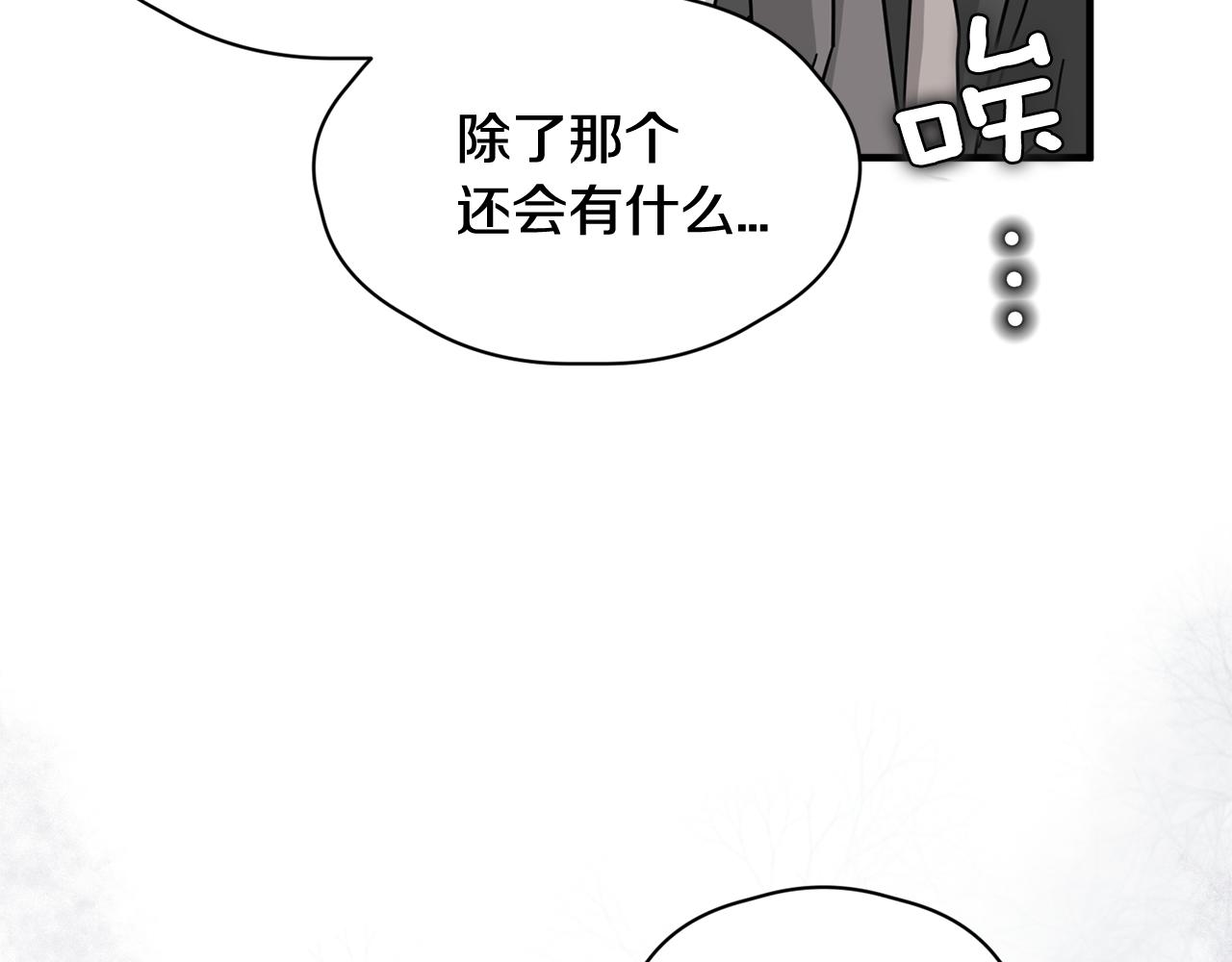 《我想喜欢你之楼下冤家》第24话 露出破绽 第12页