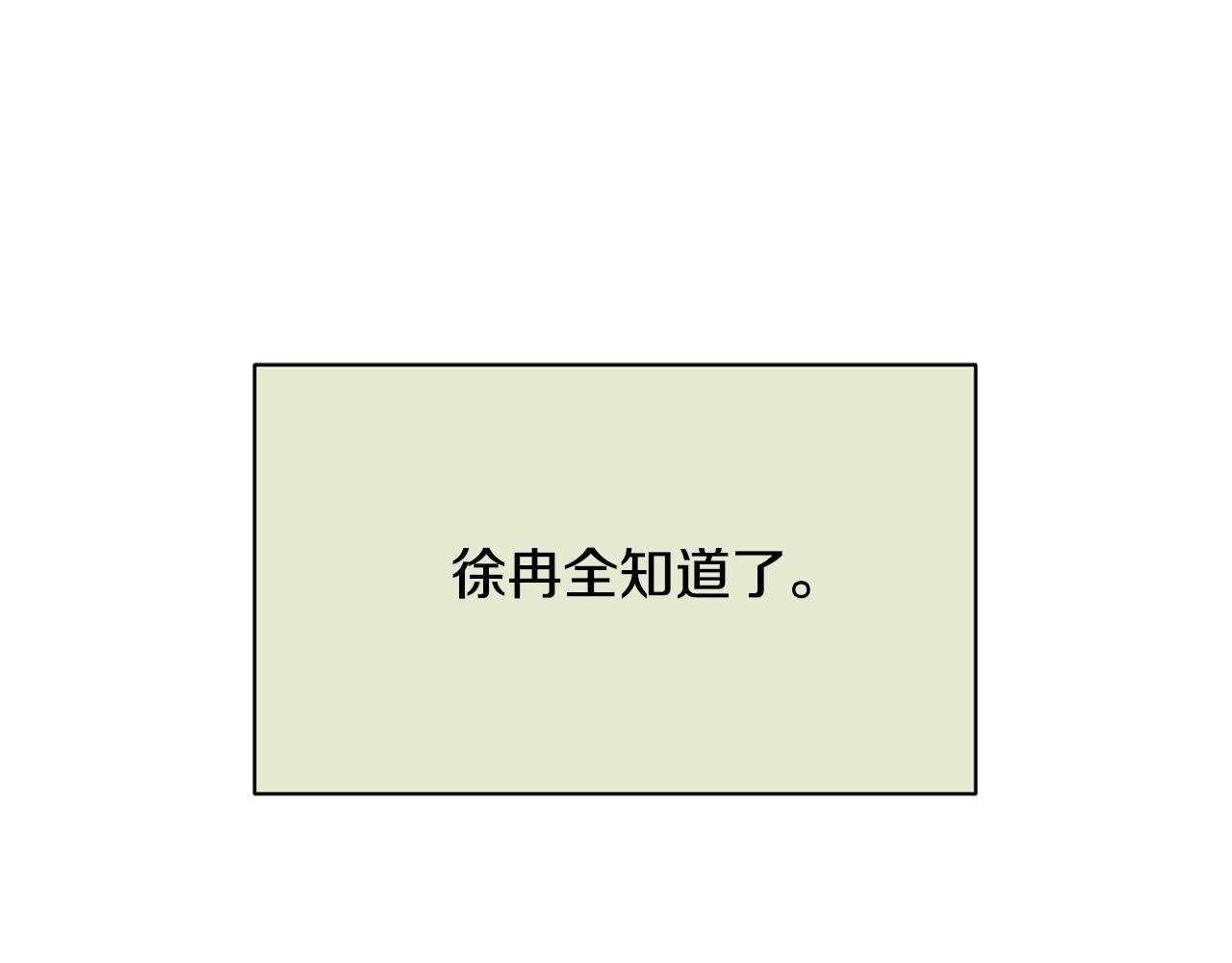 《我想喜欢你之楼下冤家》第24话 露出破绽 第1页