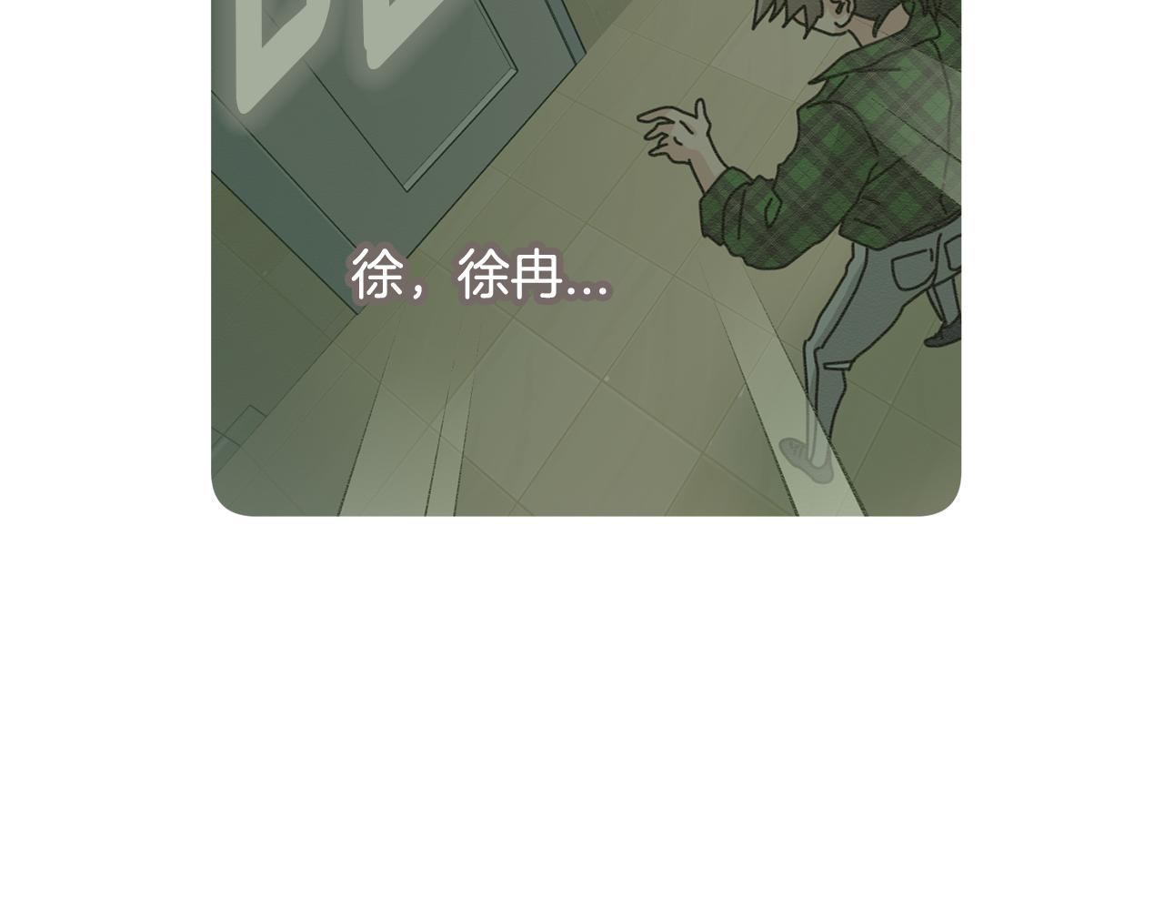 《我想喜欢你之楼下冤家》第24话 露出破绽 第20页