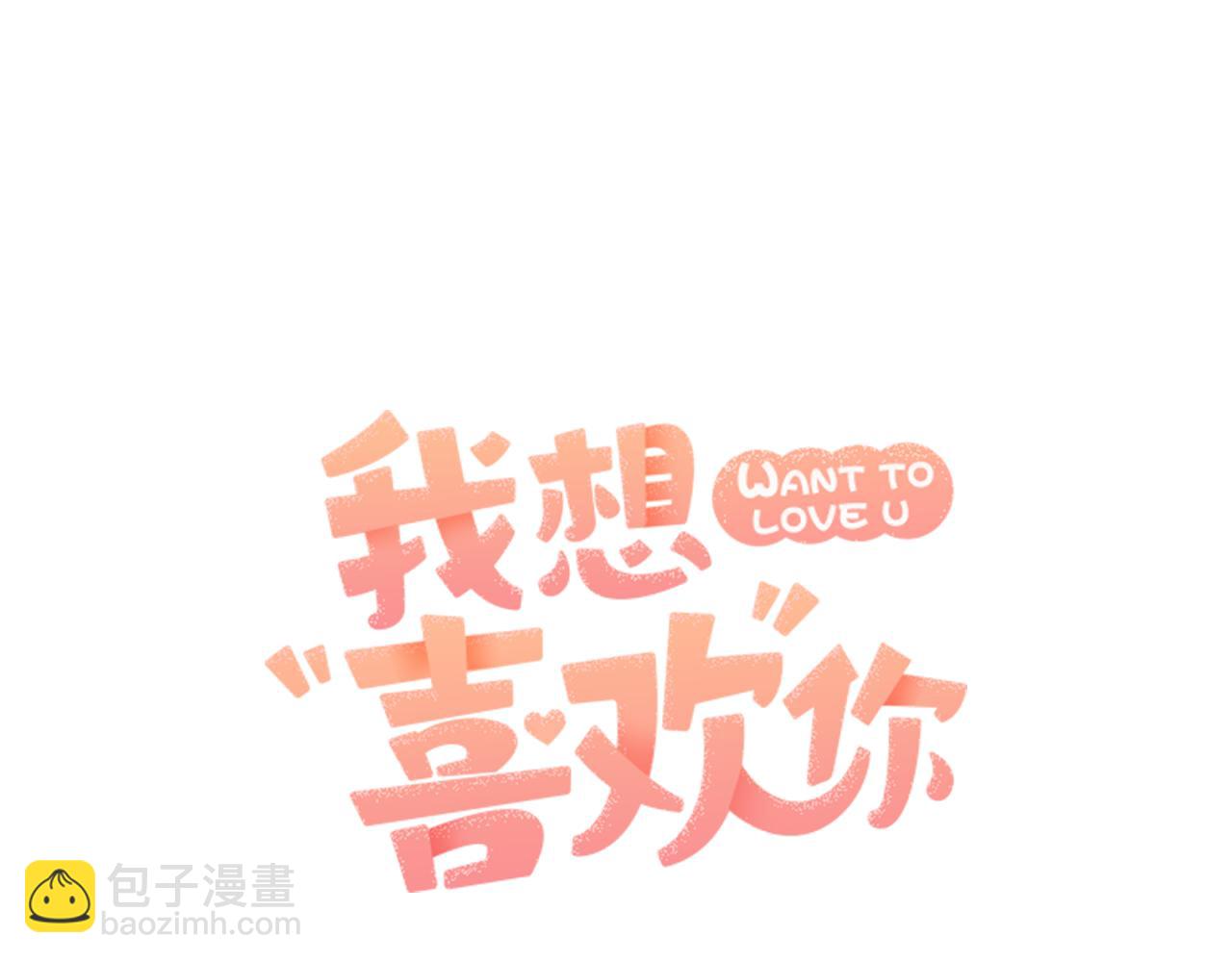 《我想喜欢你之楼下冤家》第24话 露出破绽 第28页