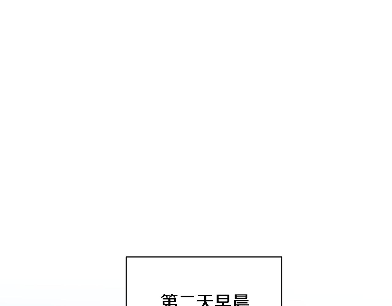 《我想喜欢你之楼下冤家》第24话 露出破绽 第31页