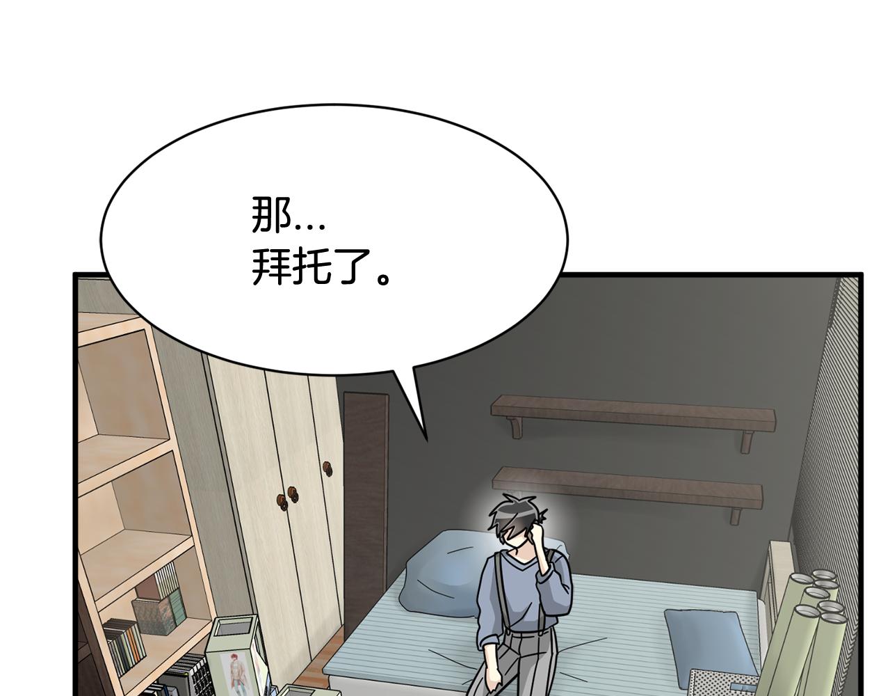 《我想喜欢你之楼下冤家》第24话 露出破绽 第36页