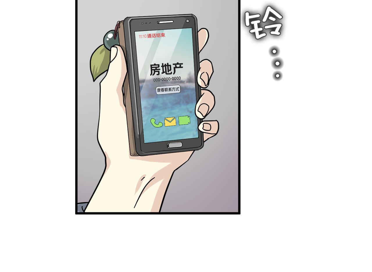 《我想喜欢你之楼下冤家》第24话 露出破绽 第38页